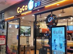 门面-CoCo都可(铁西万达店)