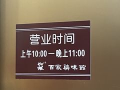 -百家鸡味馆(清泰店)