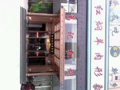 android_upload_pic-葛记红焖羊肉(和平路形象店)