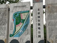 -眉山湿地公园(东坡区)