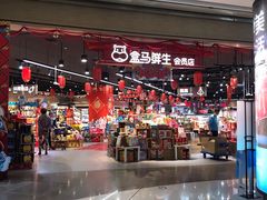 -盒马鲜生(岭南新世界店)