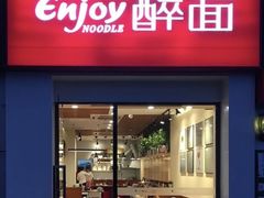 门面-醉面(五道口启迪大厦店)