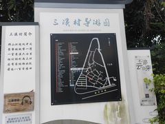 -三溪村