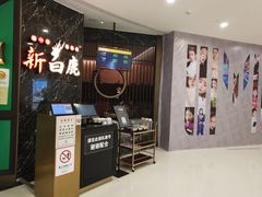 -新白鹿餐厅(嘉兴八佰伴华府店)