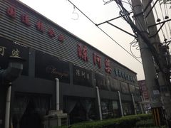 门面-小牛海记潮汕牛肉店(永定路店)