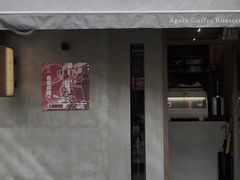-Again Coffee Roaster(香蜜湖店)