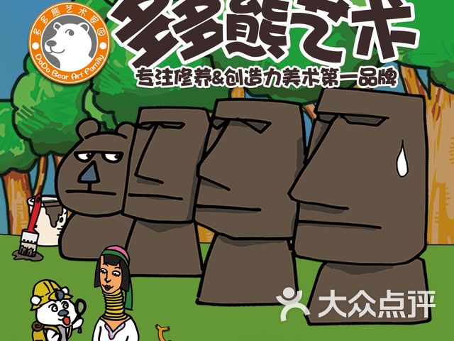 多多熊艺术家园(福民福涛东园教学中心)