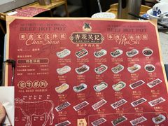 -杏花吴记牛肉火锅