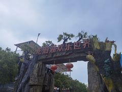 -如皋市龙游湖欢乐世界