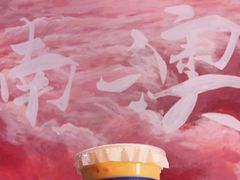 -南澳岛打卡果汁冰公司