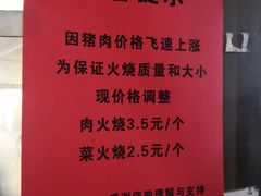 -王记肉火烧早餐中国店