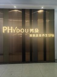 -芳朵美容养生SPA