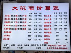 -大碗面(洗面桥街店)