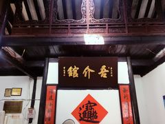 -吾介小籠館