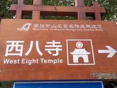 -南岳衡山风景名胜区-南岳大庙