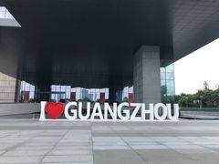 -广州市城市规划展览中心