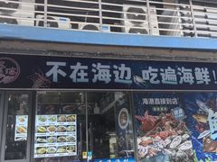 -威海渔村(静安旗舰店)
