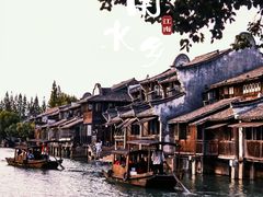 -乌镇西栅景区