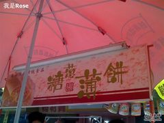 糖葱薄饼-姚氏祖传糖葱薄饼(华坞店)