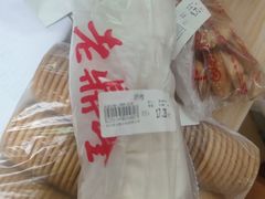 -老鼎丰(靖宇街总店)
