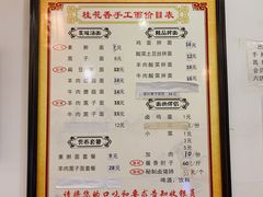 -桂花香手工面(鼓楼店)