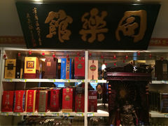 同喜同乐-同乐馆(长城店)