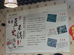 -黔府豆米火锅野菜馆(南马店)