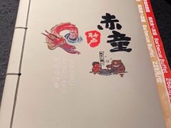 -神户赤童日式烤肉(金地广场店)