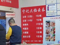 -海清宁记大馅云吞