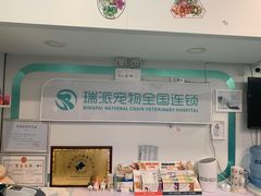 -瑞派先诺宠物医院•猫专科•普外科•中兽医(佛山院)