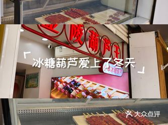 回味童年，糖葫芦的诱惑