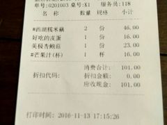 账单-宴秋杭州菜(锦艺城店)