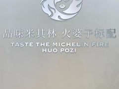 -火婆子·川小馆(扬韬科技广场店)
