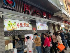 门面-同心楼(解放北路店)