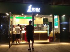 门面-1点点(东泰禾店)
