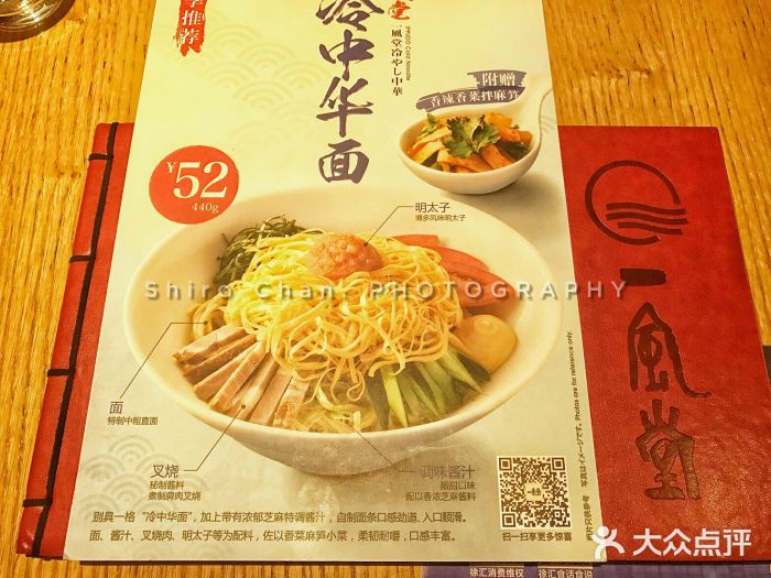 一風堂拉面(港汇恒隆店)菜单图片
