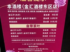 -金汇酒楼(中山东区店)