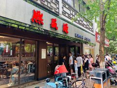 门面-熙盛源(凤凰街店)