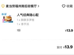 -麦当劳(南后街店)