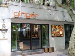 门面-Ginger(兴国路店)