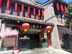 -留芳·文旅古月楼(老街店)