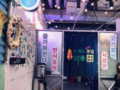 -玄希浪漫厨房·韩料烤肉(湖滨银泰in77店)