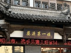 -婺源第一楼(朱子大道店)