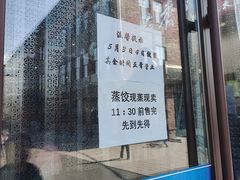 -东北农业大学饺子园