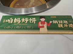 -满兴咱妈烀饼铁锅炖(兰州北街店)