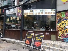 门面-嘎嘎鸭脑壳(金沙店)