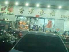 -香辉食馆(新兴路店)