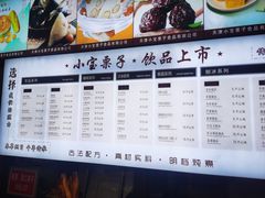-小宝栗子(嘉华国际商业中心店)
