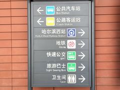 -哈西公路客运站
