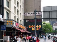 -钢管厂歆瑞源油卤串串香(春熙路太古里店)